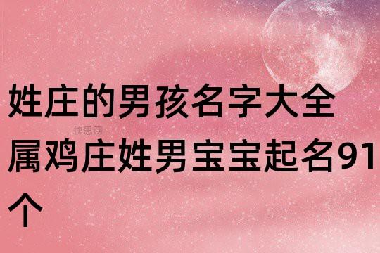 庄子适合起名的名字