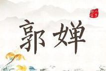 1.金玉良言