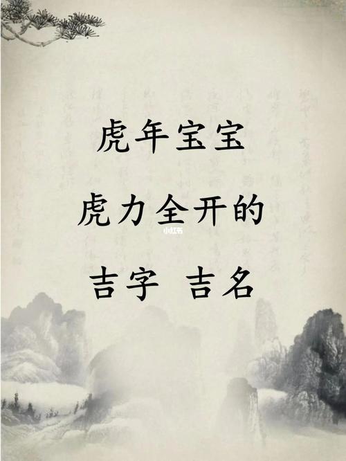 水虎年四月份男孩起名