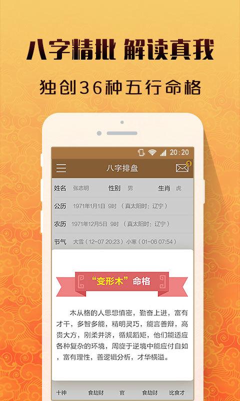 八字算命起名App