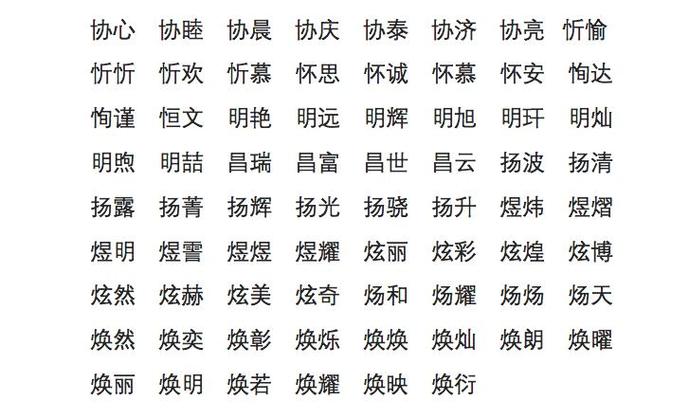 孩子免费起名大全