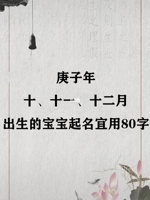 庚子年出生的女孩命好吗