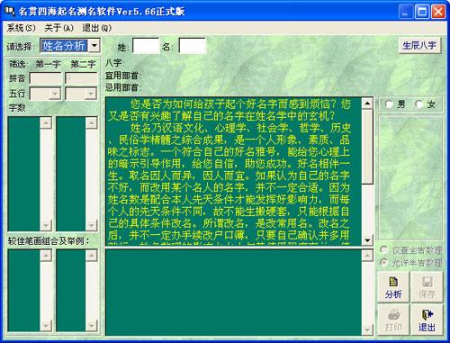 名贯四海起名软件免费官方下载