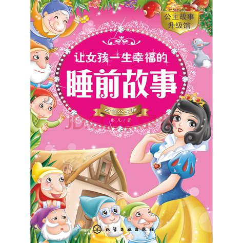 儿童故事书名
