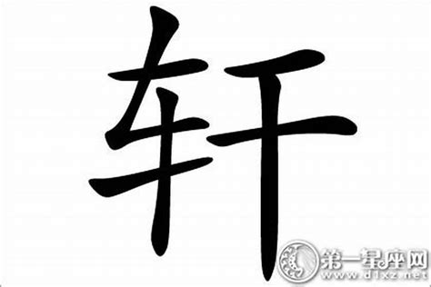 萱字起名好不好