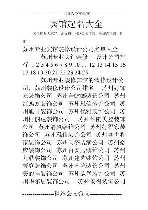 商业起名参考大全