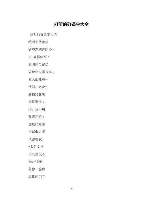 病友群聊名称