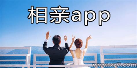 相亲软件免费聊天