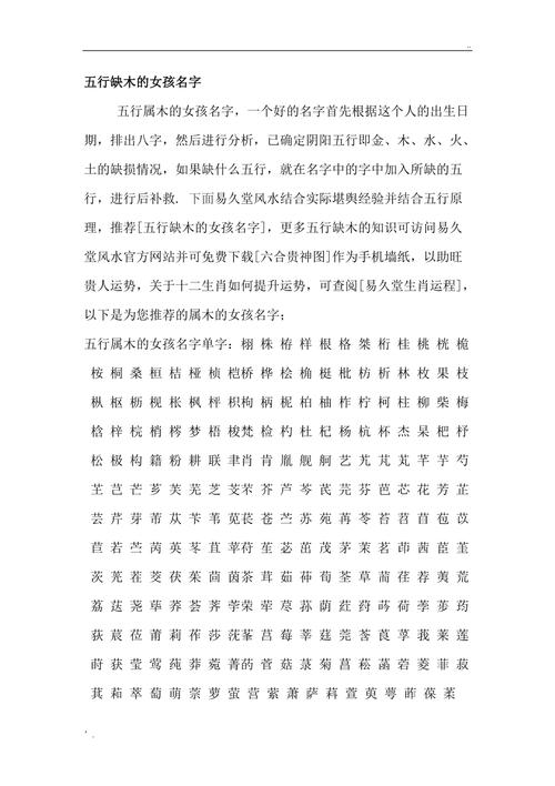 五行木旺缺金缺火如何起名