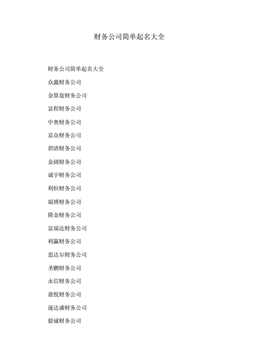 想注册公司起个名