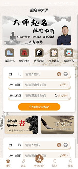 智能起名测名网免费