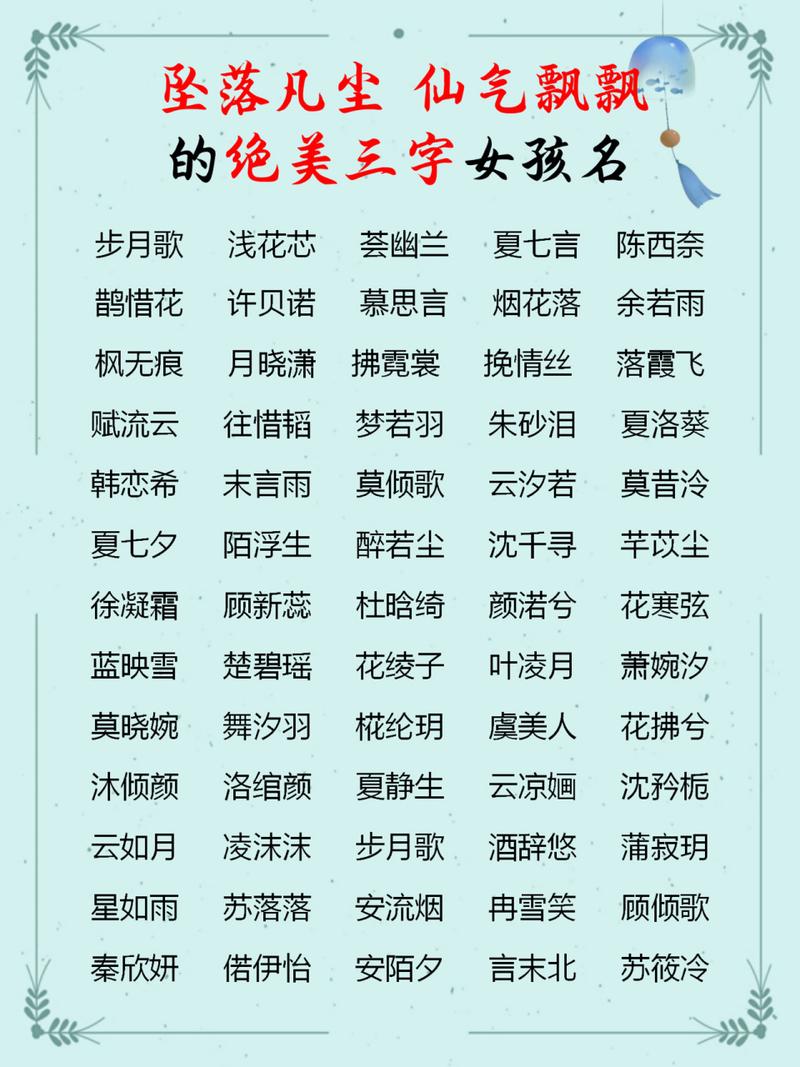 姓花的女孩名字洋气的