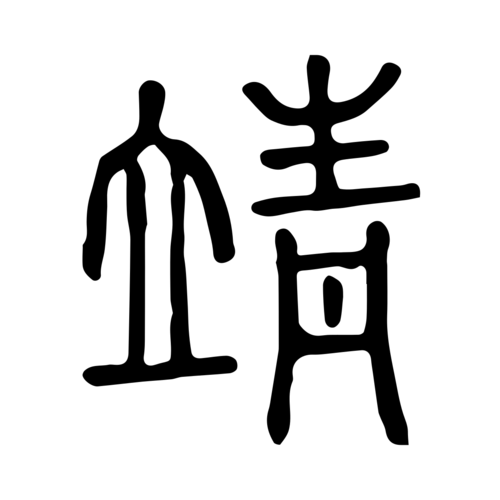 敖字起名女孩