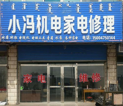 机械维修公司名称