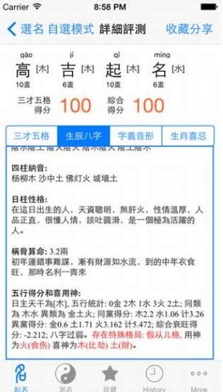 小孩起名测分