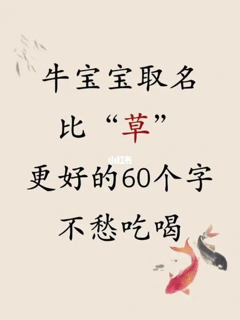 2021年七月出生的牛宝宝起名