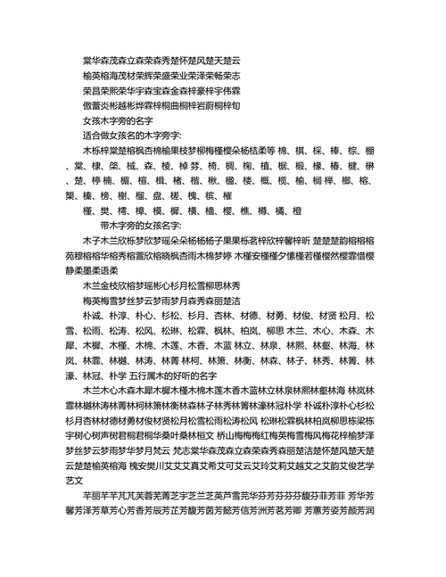 赵姓属鸡女孩起名带木字旁的字