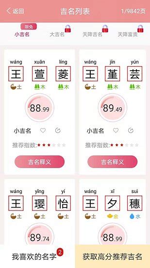国学起名用字