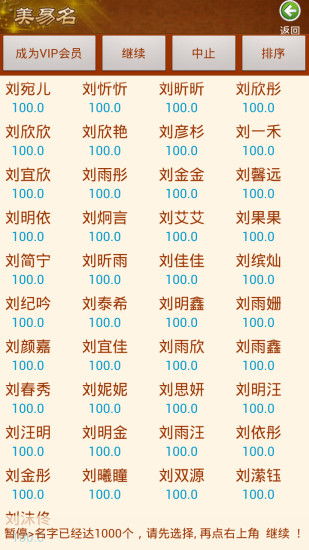 小孩起名生辰八字取名软件