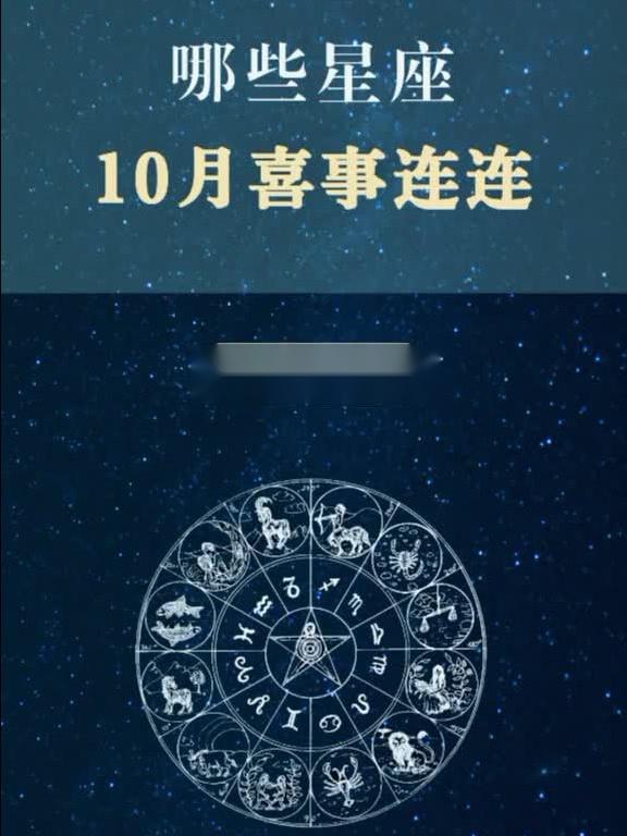 下半年运势狂飙，四大星座喜事纷呈，人财双收，健康如春盎然！