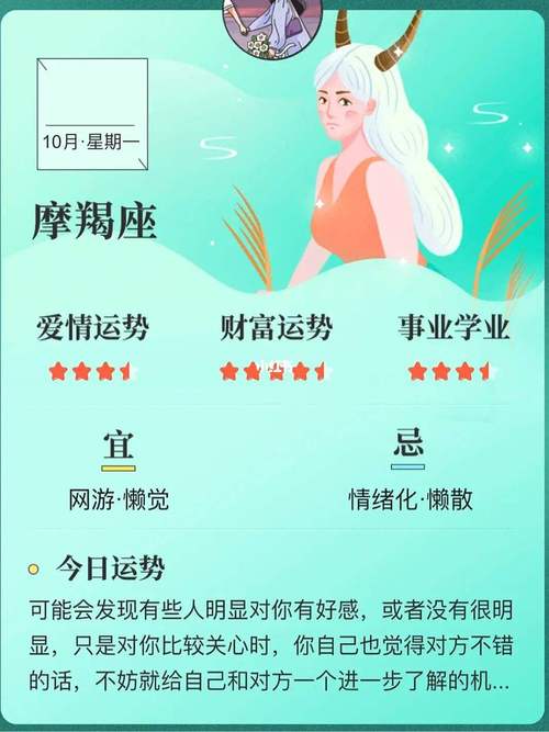 摩羯座今日运势解析稳健前行，机遇与挑战并存