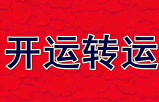 【运势解析】从月号起，财运亨通，三大生肖迎来大富大贵时代