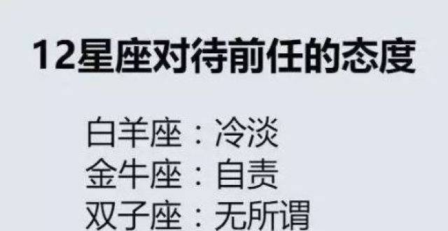 十二星座中分手后不会回头的三大星座