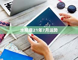 【水瓶座六月事业运势展望创新突破，稳步前行】