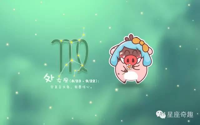 星座女神指引处女座年月运势解析