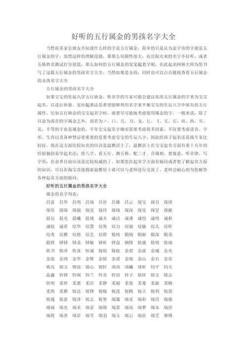 五行属性金的字