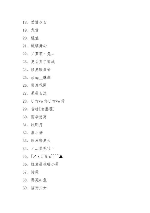 音韵与文化的交织探索好听的游戏名字女性起名的文化内涵

采访提纲