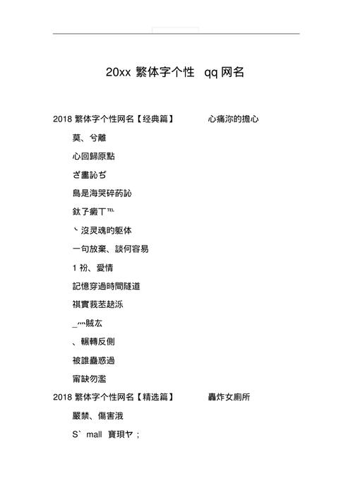 缘起繁体，情定网名