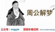 周公解梦起名字