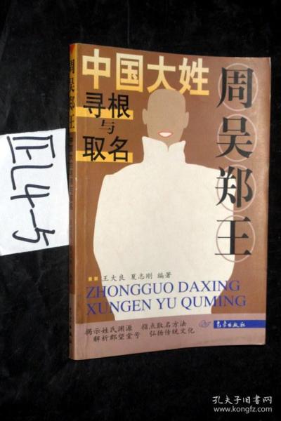 中华姓氏寻根网