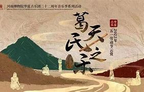 葛天氏图腾