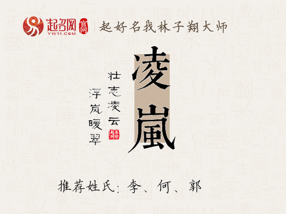 灵岚名字怎么样