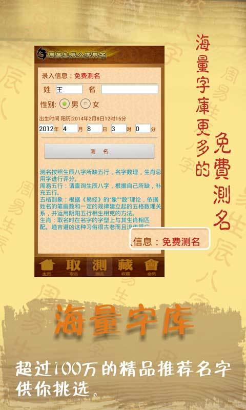 主题电脑测姓名起名的文化