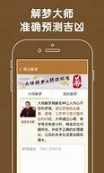 我搜一下周公解解梦