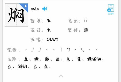 焖的拼音和意思