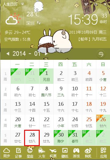 阴历阳历互转公历农历转换器