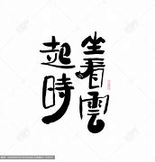 云的文化寓意