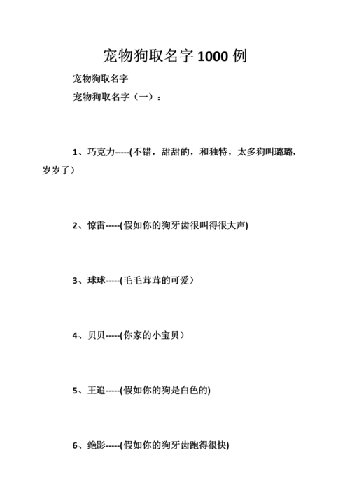 宠物狗起名大全免费