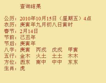 姓名配生辰八字