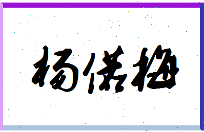 杨若什么意思