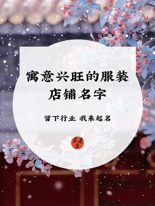 服装店起名寓意招财的字