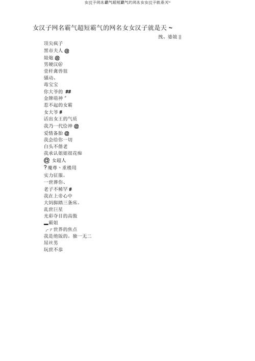 霸气网名名字大全集